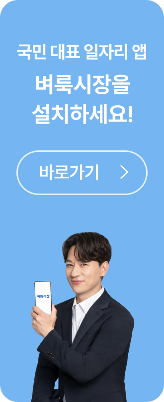 국민 대표 일자리 앱 벼룩시장을 설치하세요!